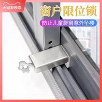 Plastic steel window aluminum alloy window lock safety lock push-pull door lock child protection screen anti-theft stopper accessories