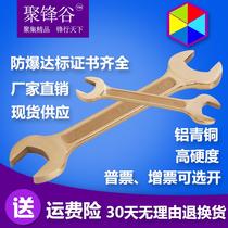 Explosion-proof double-head wrench copper alloy double-head Open-end wrench non-spark fork wrench copper Wrench Double wrench