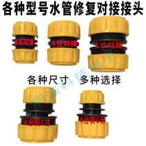 Plastic quick joint car wash accessories 40% water pipes with water to connect high-pressure car wash water guns 4 points 6 hoses 1 inch