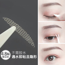 Mesh lace double eyelid stickers no trace lasting invisible natural swelling eye bubble artifact shaping cream for men and women