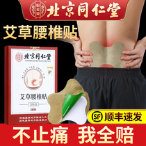 Tong Ren Tang Wormwood lumbar spine paste Aiye moxibustion self-heating lumbar pain hot compress paste Fever paste Warm waist paste