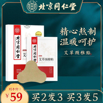 Tong Ren Tang Wormwood cervical spine paste Shoulder and neck non-rich package moxibustion posts Aiye fever warm knee hot compress paste
