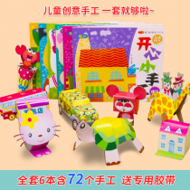 Small handmade scissors book Childrens 3d three-dimensional origami puzzle simple 3-6 years old kindergarten baby origami book