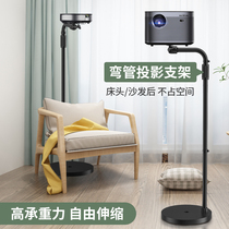 Projector stand Bedside floor stand Household telescopic wall sofa rear lifting shelf Pole meter H3H2Z6XZ8X nut Xiaomi Tmall magic screen Dangbei projector placement table shelf