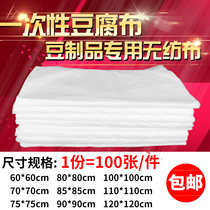 Longjia disposable tofu cloth bean products special non-woven thick tender tofu cloth food grade 100 bag