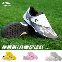 Li Ning Childrens football Shoe Mens Nails TF Official Elementary School Girls Professional Training Artificial Meadow Special