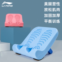 Li Ning tendon plate thin leg muscle artifact oblique pedal standing assist home yoga fitness stretch leg shaping