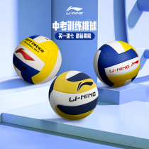 Li Ning 5 volleyball inflatable soft high school entrance examination students practice special ball adult children Beach competition training ball