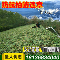Anti-aerial camouflage net Green shading net Outdoor shading net Indoor decoration net Factory mountain cover defense star