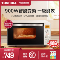 Toshiba microwave oven ER-SS17 frequency conversion home small mini heating flat 20L Net red retro microwave oven