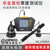 Haichuang high-tech concrete non-metallic plate thickness tester HC-HD90 floor thickness measuring instrument measurement