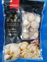 Xifuduo cooked frozen scallop meat cooked frozen Yuanbei frozen shrimp 3 specifications Jiangsu Zhejiang Shanghai and Anhui 1 pack