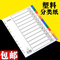 A4 color sorting paper loose-leaf sorting index paper page-by-page paper a4 plastic index card 1-12 month degree page folder data file sorting paper