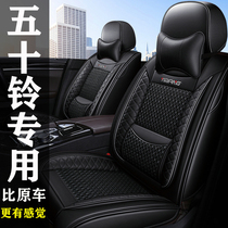 Jiangxi May Suzuzrui Maizuo DMAX pickup special seat cover all round the leather all-bag car cushion