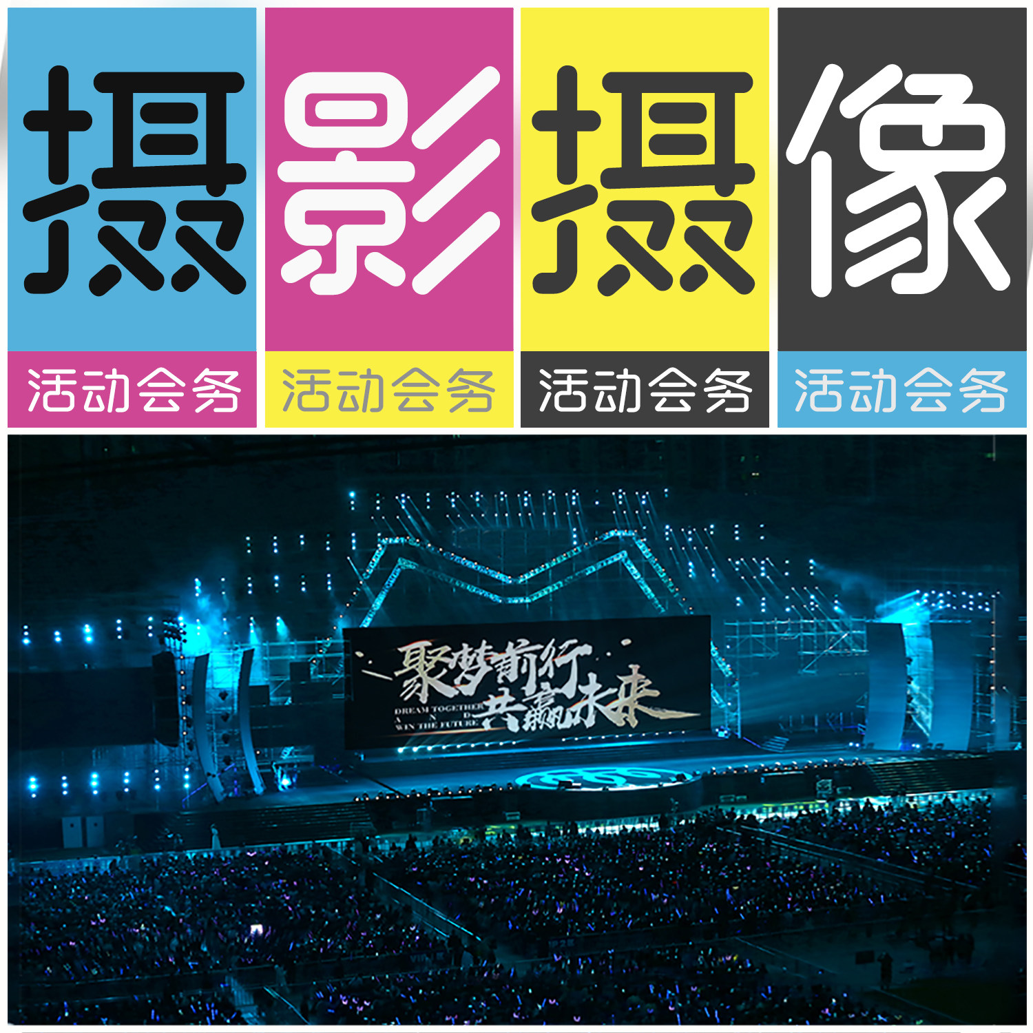 Shenzhen Photographer Event Cameraman Exhibition and Photography Evening Concert Cloud Photography Conference Shooting Service