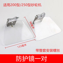 250 200 West Lake Jinding grinder protective mirror dust plate protective cover protection 1 eye 2 mirror transparent panel