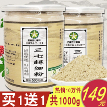Sanqi powder official flagship store Yunnan Wenshan special wild 20 head 500g Tianqi powder tablets 37 ultra-fine powder