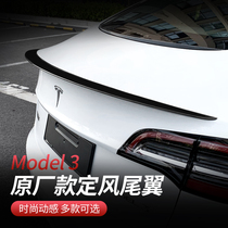 Suitable for Tesla Tesla MODEL3 carbon fiber tail modification surround original tail accessories decorative stickers