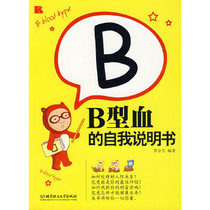 Genuine Books}Self-instruction Manual for Type B Blood Luo Jingsheng edited by Beijing Institute of Technology Press