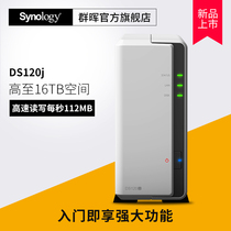 (SF delivery lifetime technical support)Synology DS120j single-bay home NAS Home storage server Private cloud network disk DS119j upgraded version