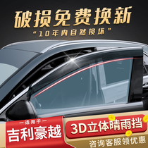 Suitable for 2020 Geely Haoyue rain shield modification accessories Haoyue SUV decorative window rain shield rain eyebrow strip