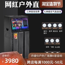 Danmark outdoor live sound card K song audio dual touch screen intelligent AI song speaker High-power all-in-one machine