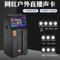Danmashi outdoor live sound card k song audio dual touch screen smart AI song speaker high power all-in-one machine