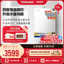 Toshiba gas water heater household natural gas forced exhaust 13 liters TS3 constant temperature bath Japan imported CPU antifreeze