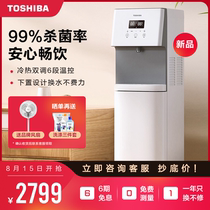Toshiba water dispenser household automatic intelligent integrated mechanism hot and cold dual-use bottom bucket UV sterilization TSL-01