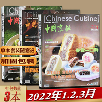 Chinese cooking magazines 2022 1 2 March 21 1-8 1-8 9 10 11 December Hotel Chef Catering