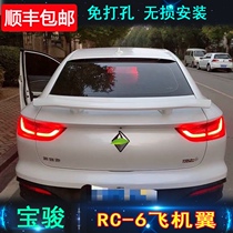 Baojun RC5 tail RC6 Civic Haiou aircraft wing hole-free modification GT sedan General Motors sports car wing