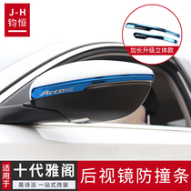 Suitable for the tenth generation and tenth generation of semi-Accord rearview mirror anti-collision strip English poetry modification protective stickers car supplies decoration