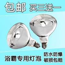 Bath Bully Bulb 275w Heating Explosion-Proof Heating Toilet Bathroom Bath Bulwara Lighting Bulb Farm Heating Light