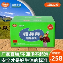 Zhang Bingbing fine pure butter 32 pounds fried hot pot base material Sichuan hot pot edible cooked butter Catering commercial