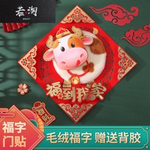 2021 Year of the Ox three-dimensional plush cartoon blessing word door sticker Spring Festival New Year Decoration Housewarming large blessing word bucket square