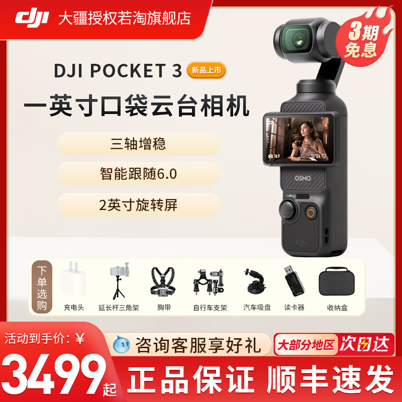  DJI Osmo Pocket 3 һӢڴ̨ OPֳ vlog תܺ