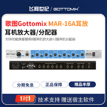 Gottomix MAR-16A eight-channel 8-channel headphone amplifier 16-channel headphone distributor ear amplifier