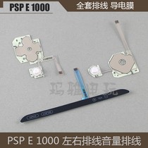 PSP E 1000 left and right cable volume line PSP E 1000 volume PSP conductive film volume key combination