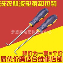 Removal and cleaning automatic washing machine accessories wave wheel disc hook hook inner cylinder chassis turn maintenance impeller tool