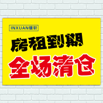 Rent Due Full-court Special Clearance Sale Sticker Poster Clothing Store Clearance Season End Promotion Discount