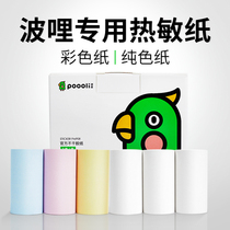 Wrong topic printer thermal printing paper Meow Meow 5 years self-adhesive 10 years official paper does not fade without bisphenol A non-toxic and tasteless environmentally friendly degradable small ticket paper cashier paper cashier