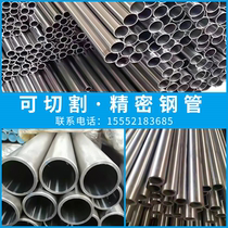 No. 20 45# precision steel pipe seamless pipe Q345B fine drawn Cold Drawn tube small diameter bright capillary cutting retail