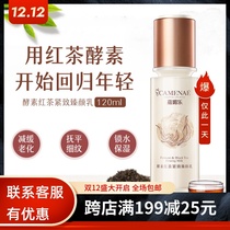 Jiamei Le enzyme Black Tea Firming repair Zhenyan lotion moisturizing female body lotion Special Cabinet 120ml