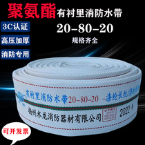 Fire hose thickened high-pressure 20-80-20-meter polyurethane with lining abrasion resistant 3-inch 13-16-type quick joint