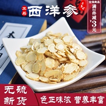American ginseng sliced lozenges ginseng 100g non-500g Beijing Tongrentang non-fresh wild Special Grade