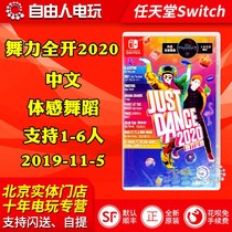 Chinese Spot Switch NS Game Dance Full Open 2020 Dance Full Body Exercise Fitness
