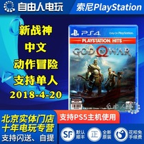 Chinese spot PS4 game God of War 4 New God of War God of War