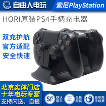 HORI original authorized PS4 handle charger dual handle charging base handle seat charge spot