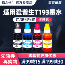 G & G applicable Epson T193 ink WF-2651 WF2631 3720 3721 7018 2750 7710 printer ink four color