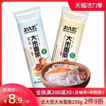 (2 pieces 10% off)Beidahuang rice noodles 235g wide and thin Northeast without wheat cold noodles Hot dry noodles easy to digest